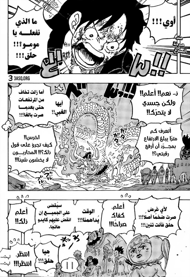 ون بيس الفصل 1025 - الصفحة 2