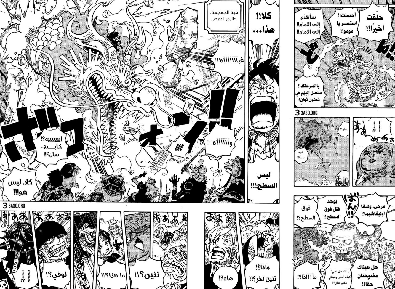 ون بيس الفصل 1025 - الصفحة 8