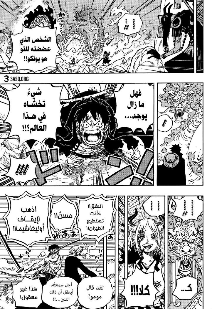 ون بيس الفصل 1026 - الصفحة 11