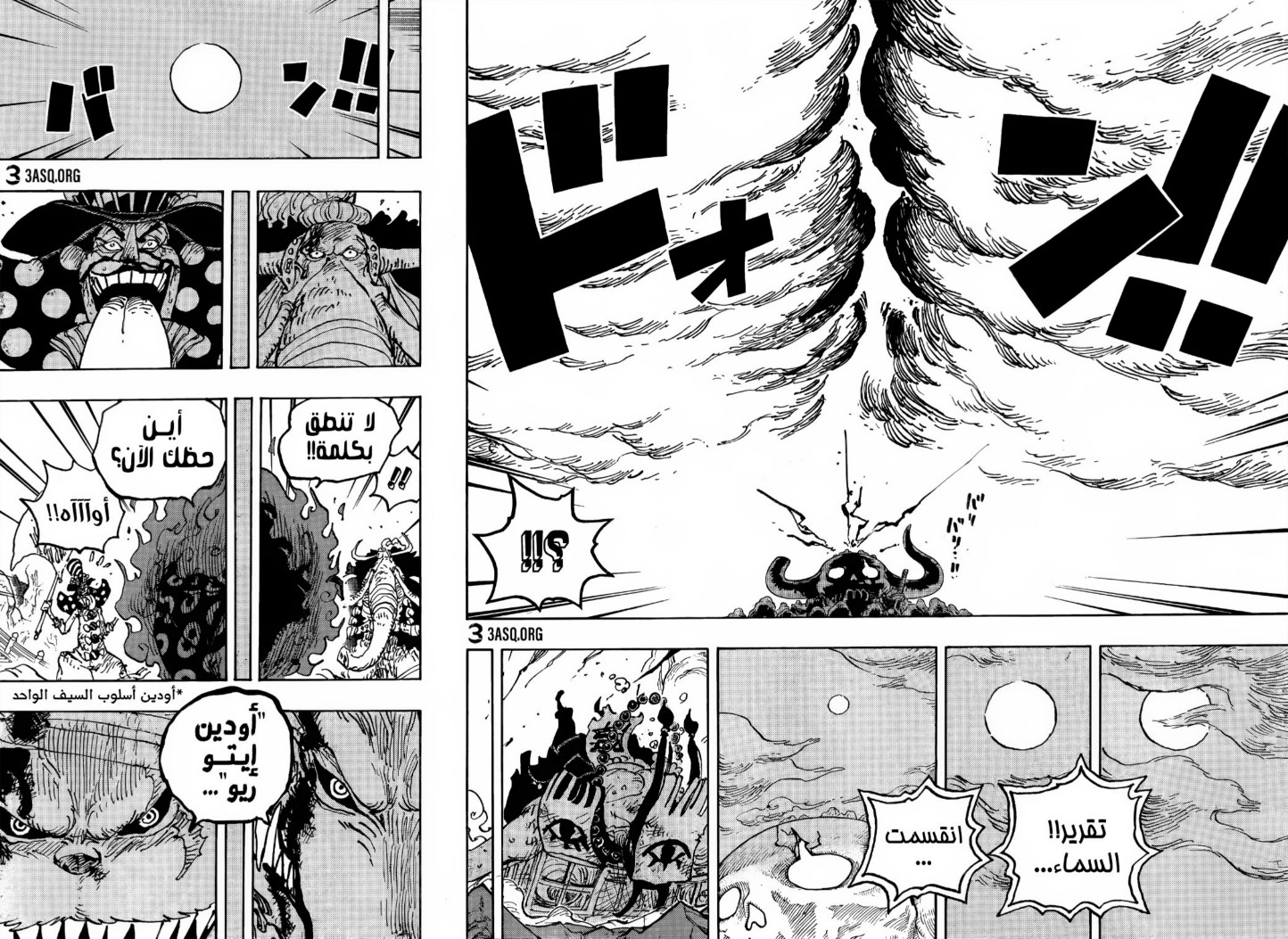 ون بيس الفصل 1026 - الصفحة 13
