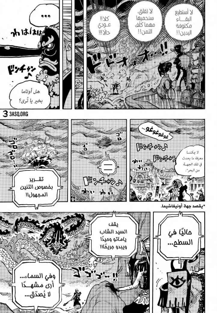 ون بيس الفصل 1026 - الصفحة 3