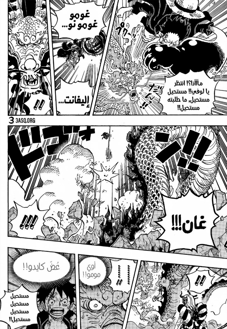 ون بيس الفصل 1026 - الصفحة 6