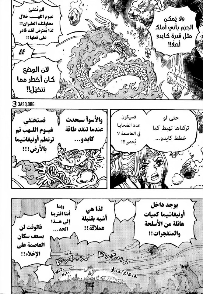 ون بيس الفصل 1027 - الصفحة 10