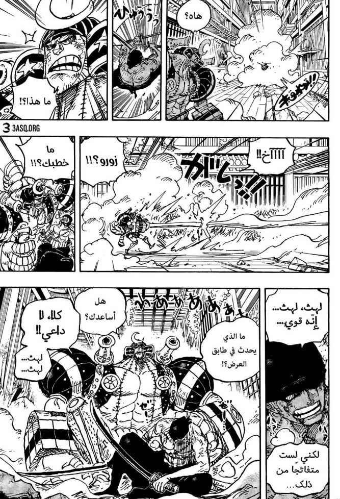 ون بيس الفصل 1027 - الصفحة 13