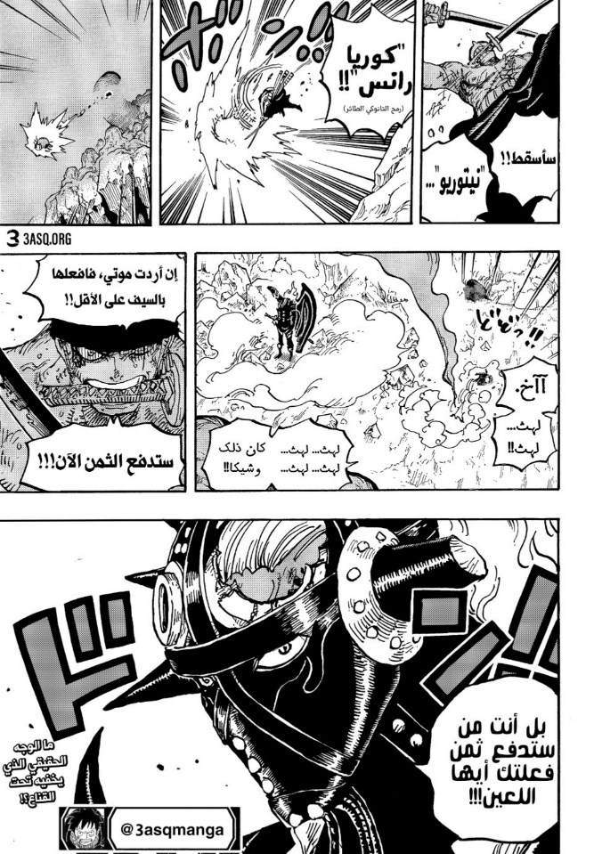ون بيس الفصل 1027 - الصفحة 17