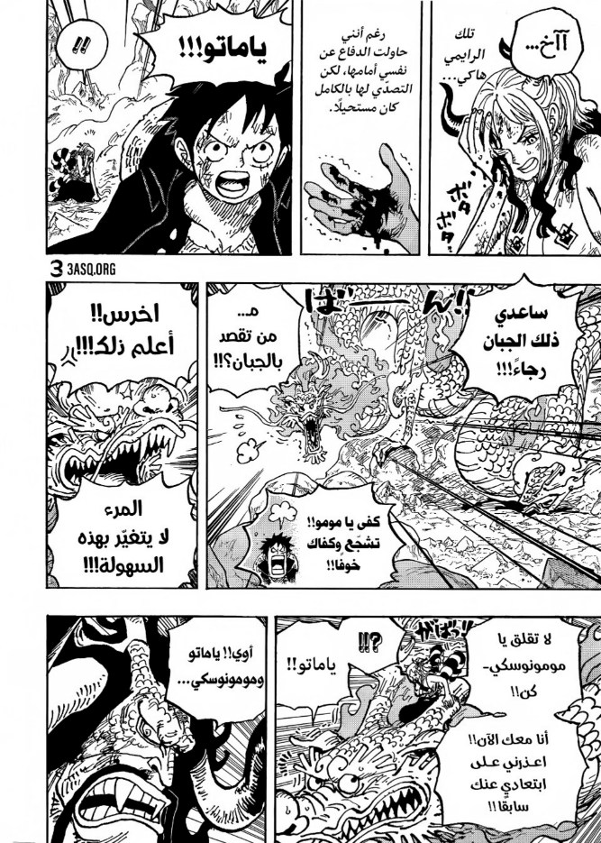 ون بيس الفصل 1027 - الصفحة 4