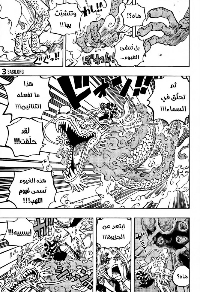 ون بيس الفصل 1027 - الصفحة 7