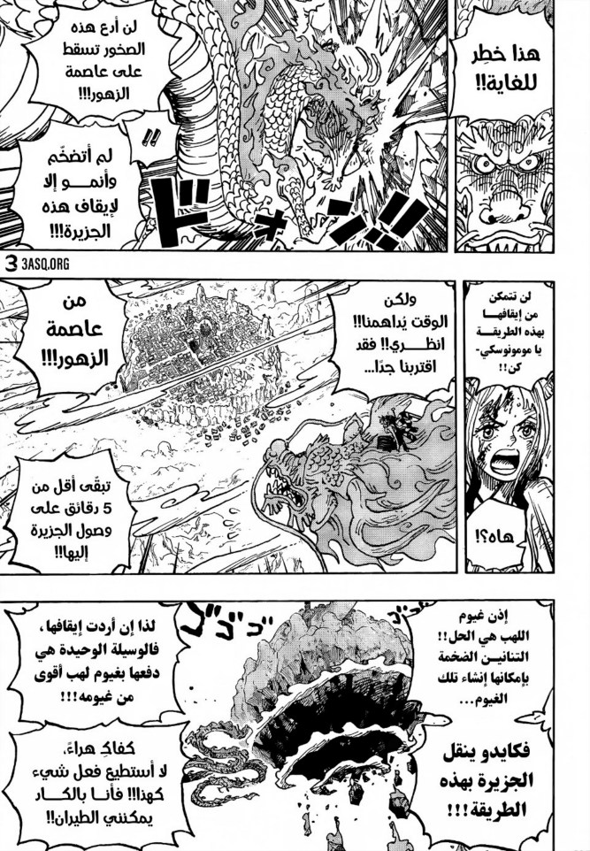 ون بيس الفصل 1027 - الصفحة 9