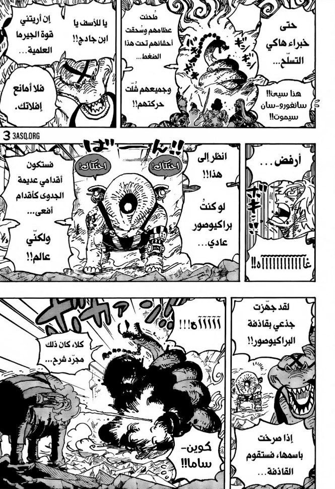 ون بيس الفصل 1028 - الصفحة 14