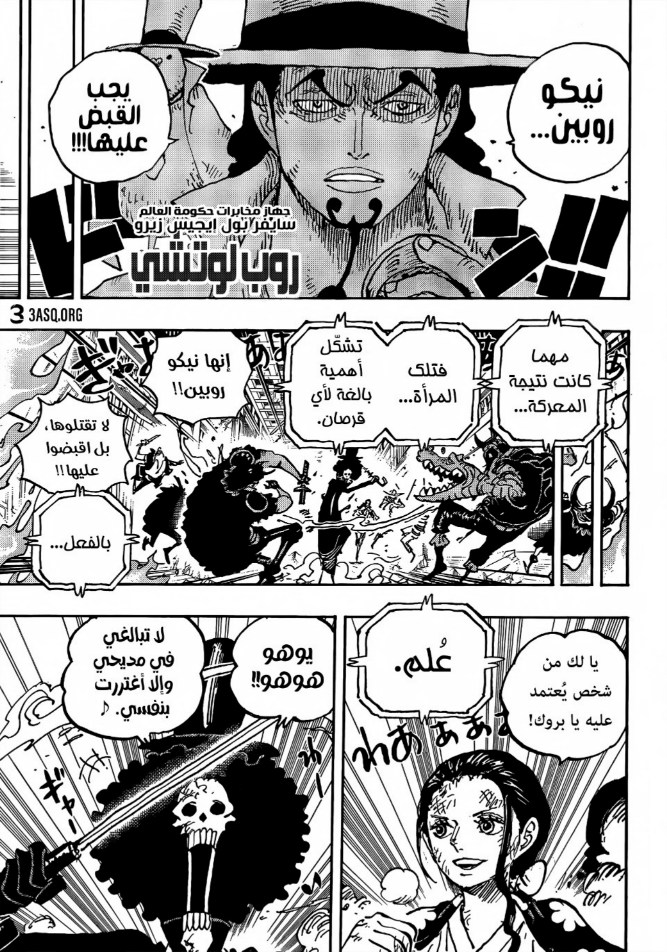 ون بيس الفصل 1028 - الصفحة 4