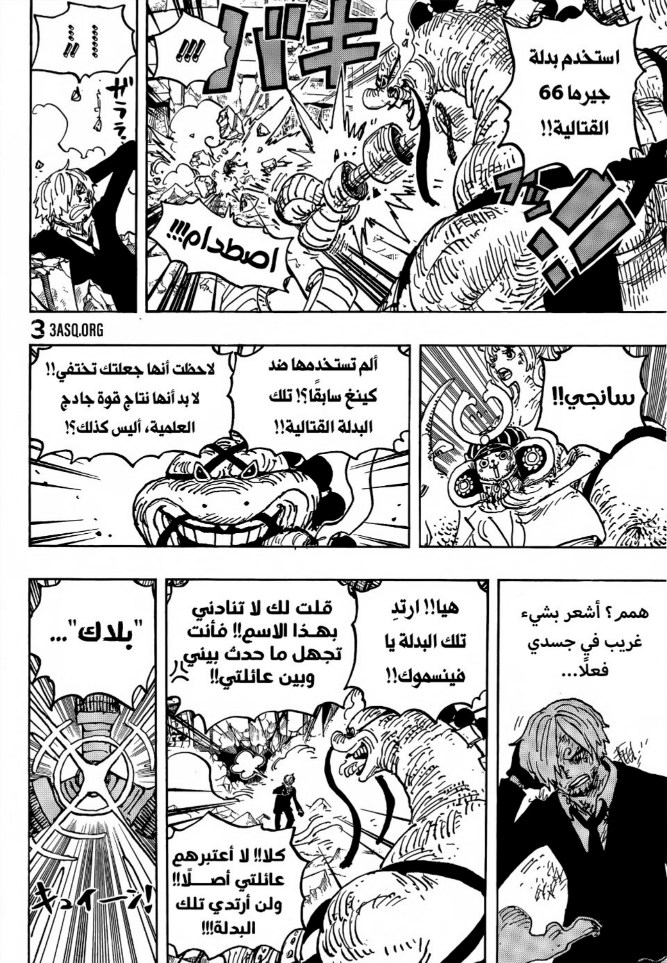 ون بيس الفصل 1028 - الصفحة 9