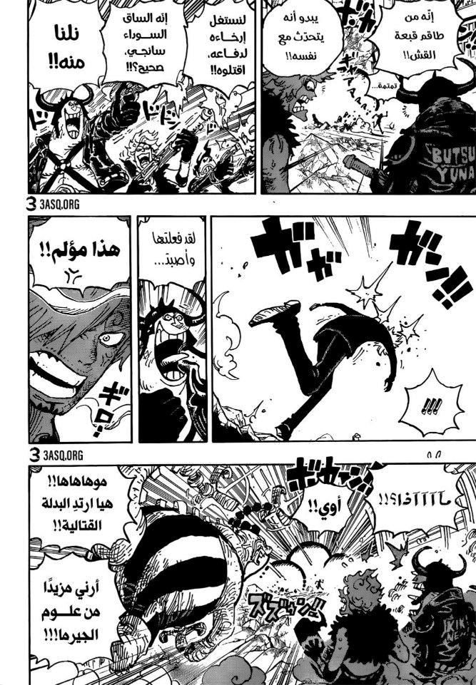 ون بيس الفصل 1029 - الصفحة 4
