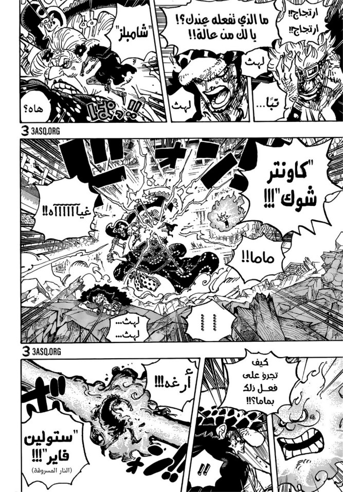 ون بيس الفصل 1029 - الصفحة 6
