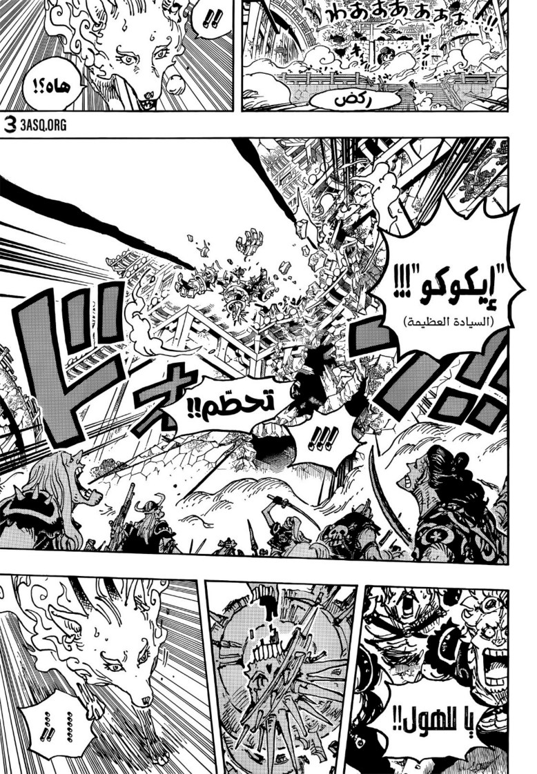 ون بيس الفصل 1030 - الصفحة 12