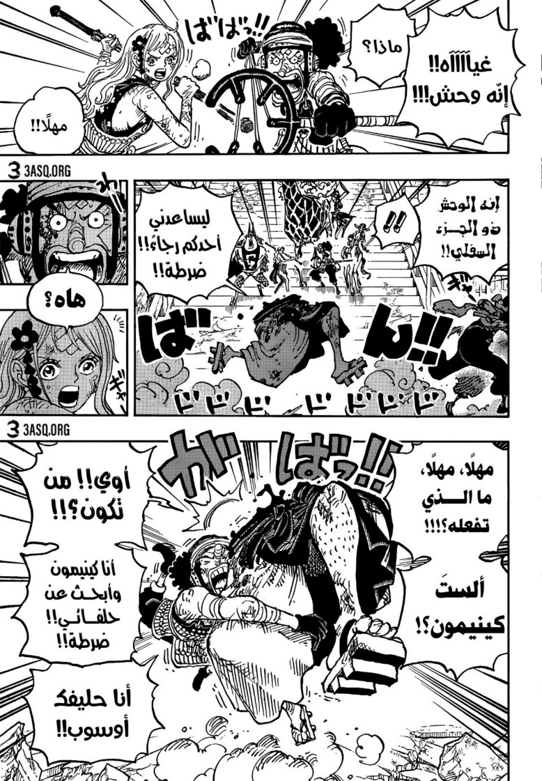 ون بيس الفصل 1030 - الصفحة 4