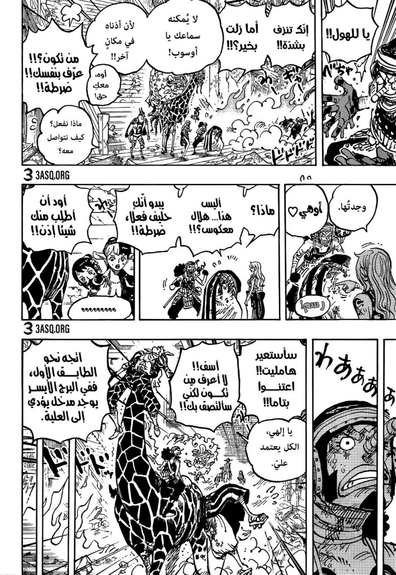 ون بيس الفصل 1030 - الصفحة 5