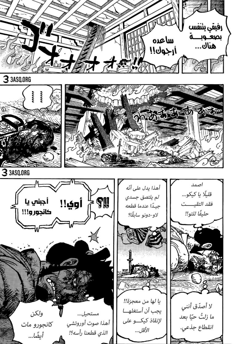 ون بيس الفصل 1030 - الصفحة 6