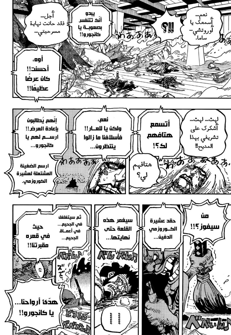 ون بيس الفصل 1030 - الصفحة 7