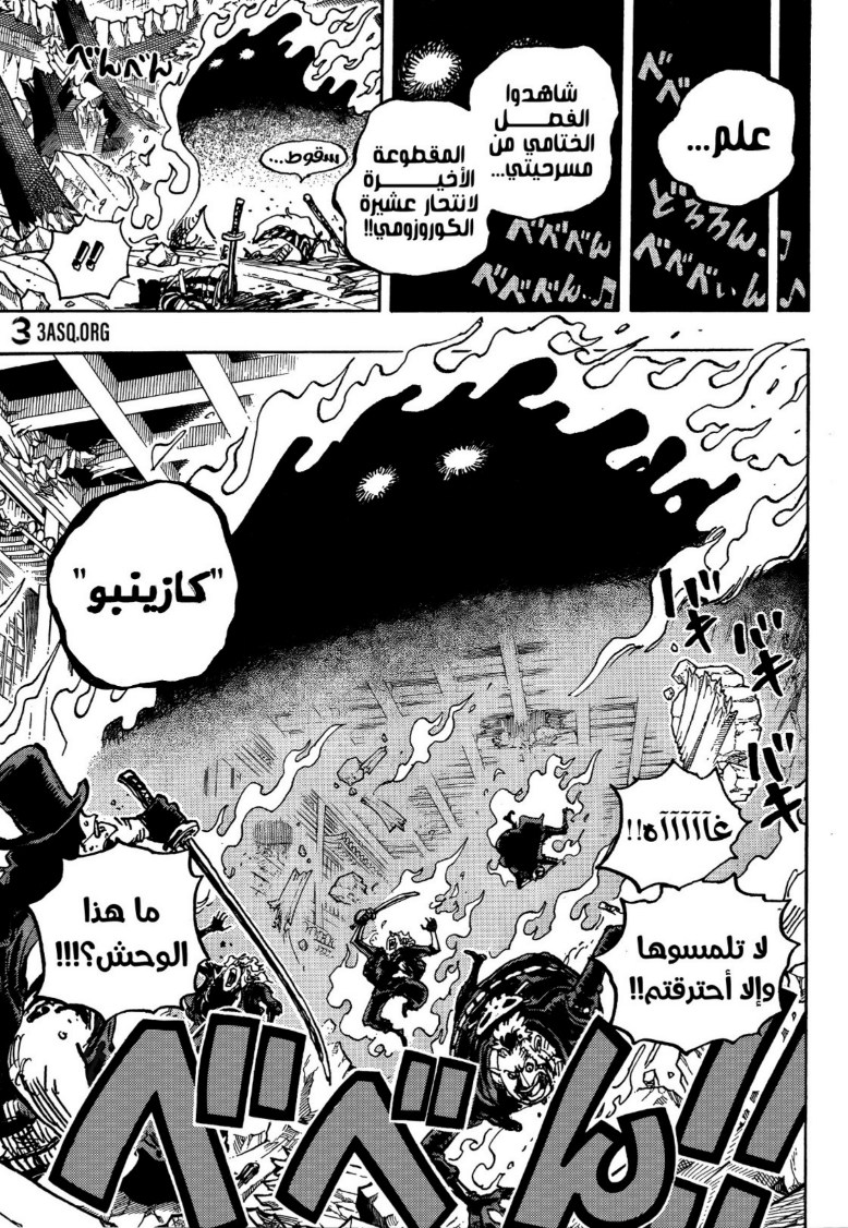 ون بيس الفصل 1030 - الصفحة 8
