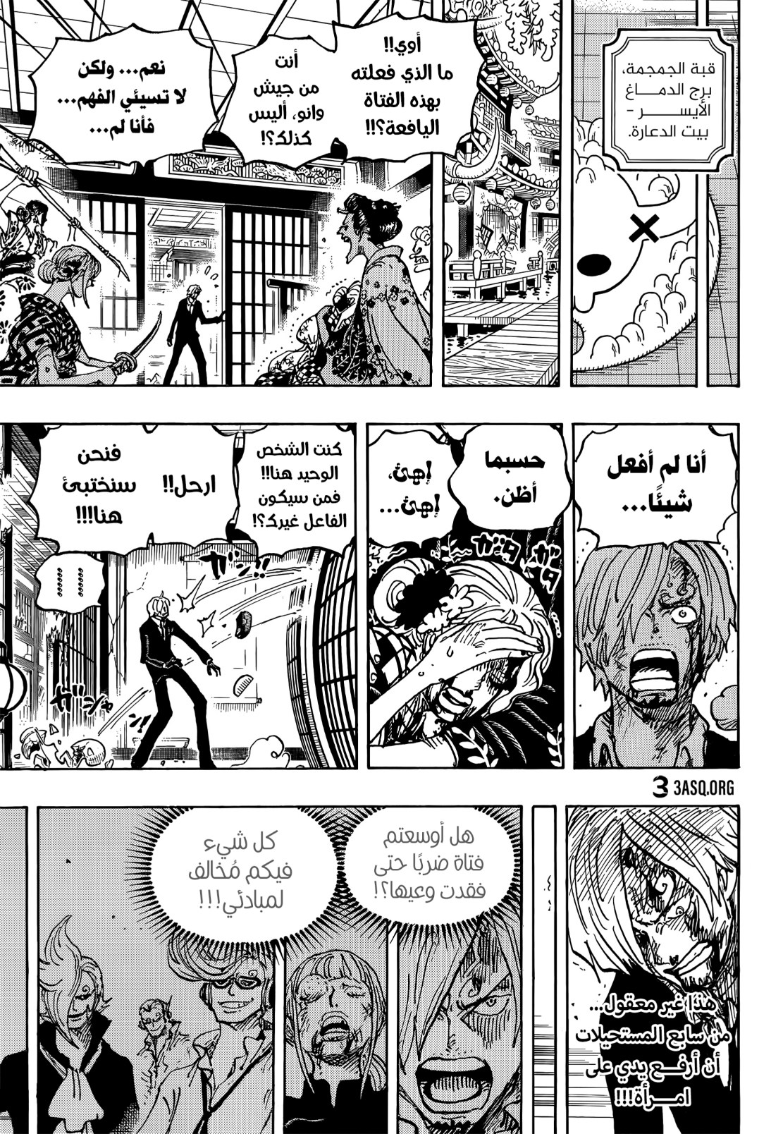 ون بيس الفصل 1031 - الصفحة 11