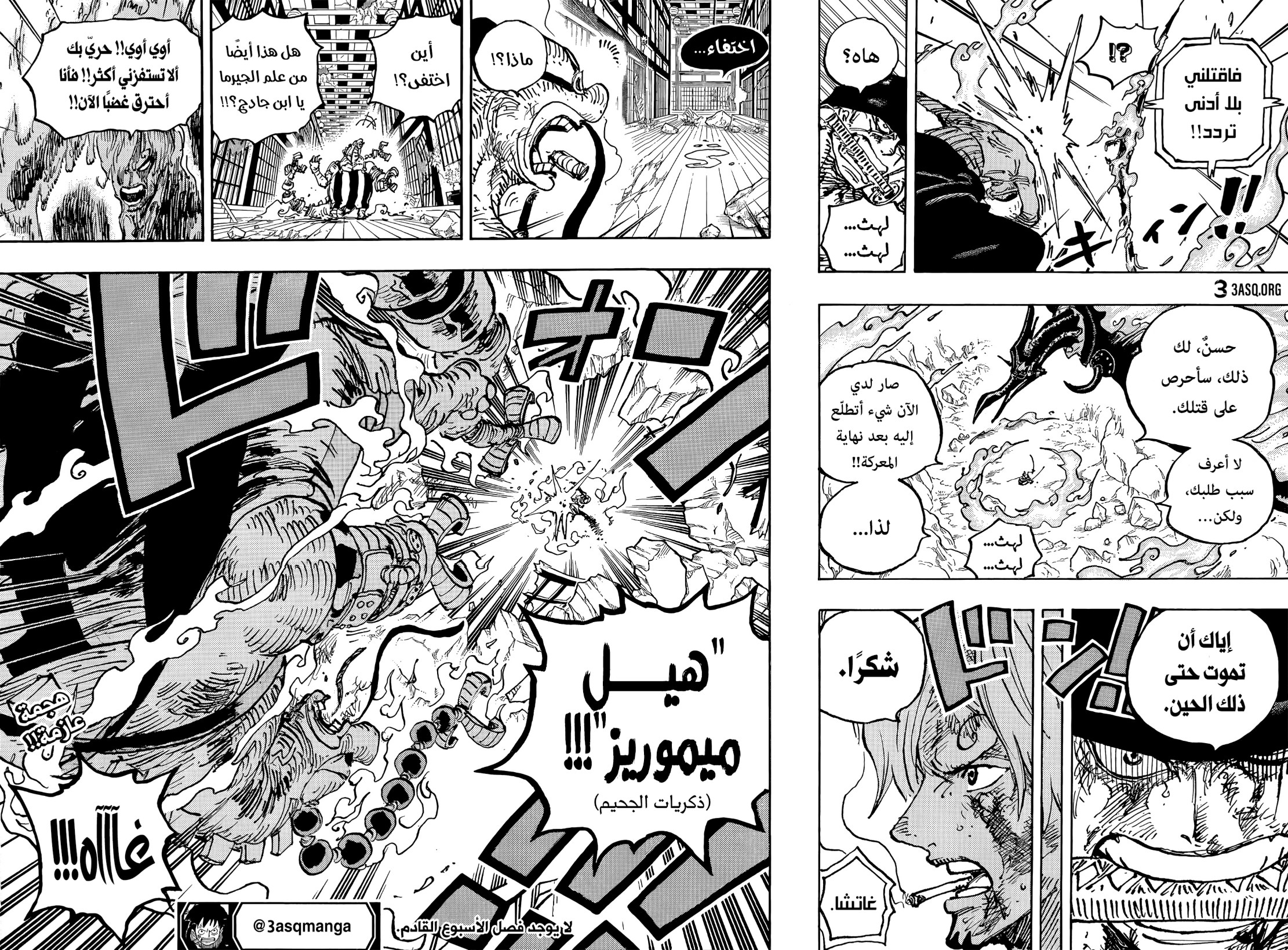 ون بيس الفصل 1031 - الصفحة 16