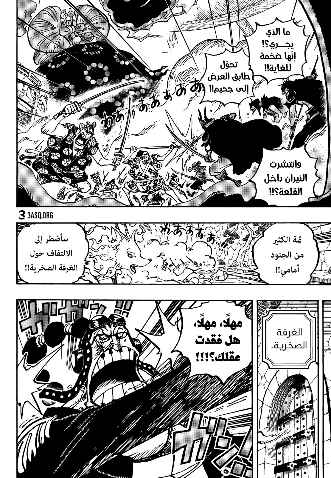 ون بيس الفصل 1031 - الصفحة 6