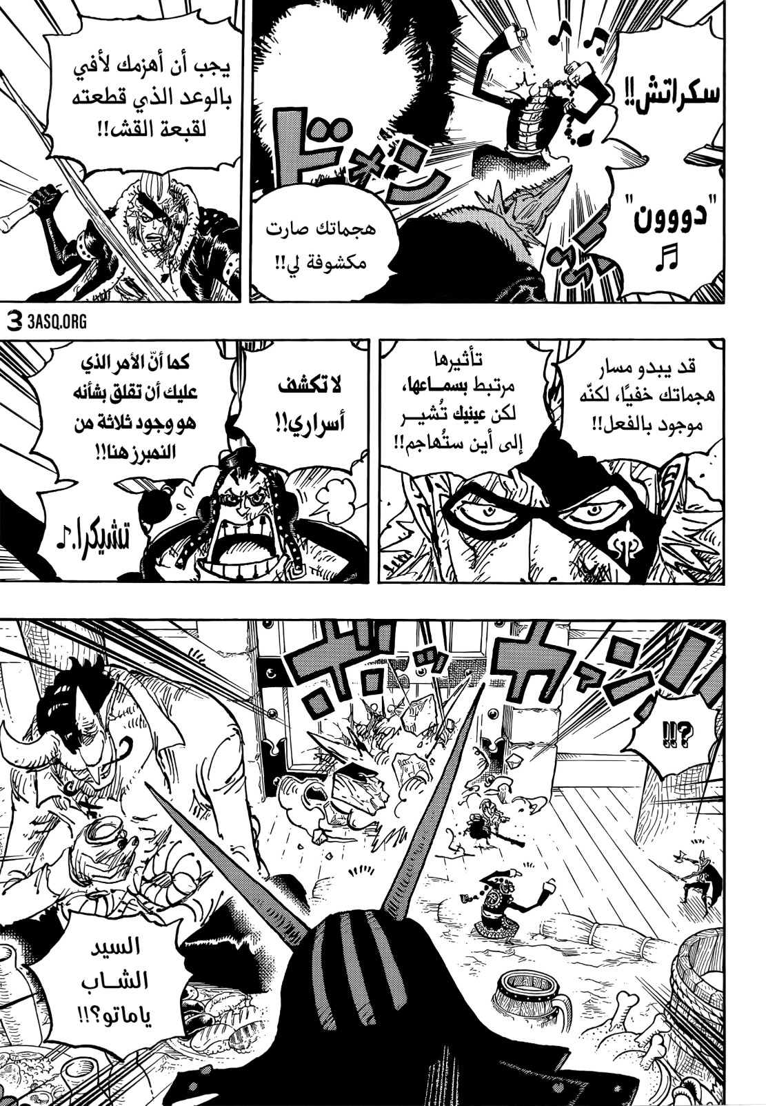 ون بيس الفصل 1031 - الصفحة 7