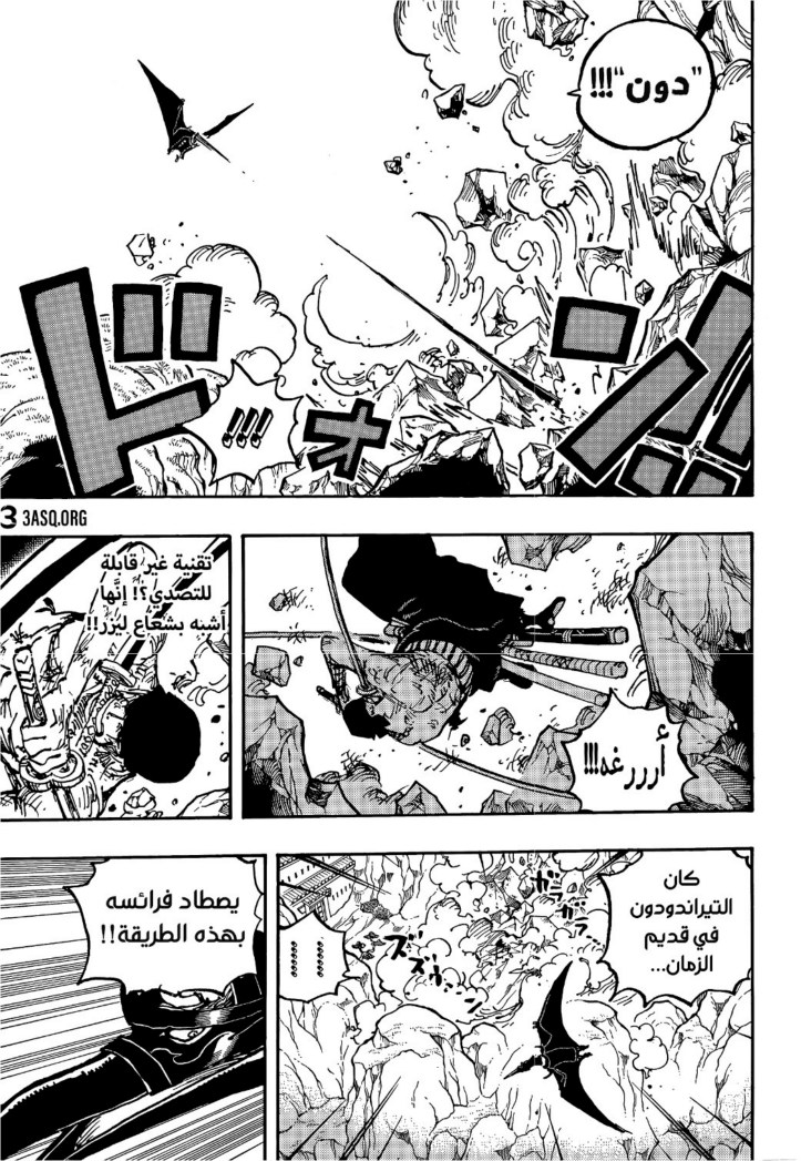 ون بيس الفصل 1032 - الصفحة 11