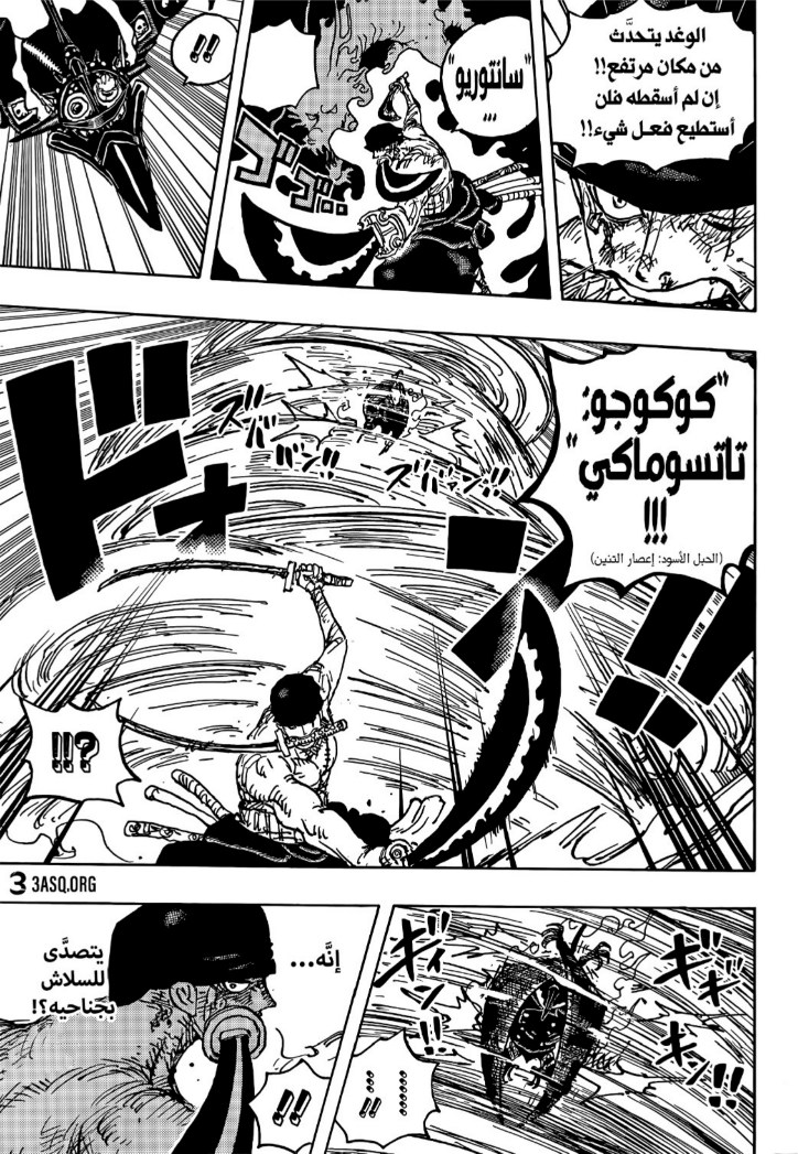 ون بيس الفصل 1032 - الصفحة 13