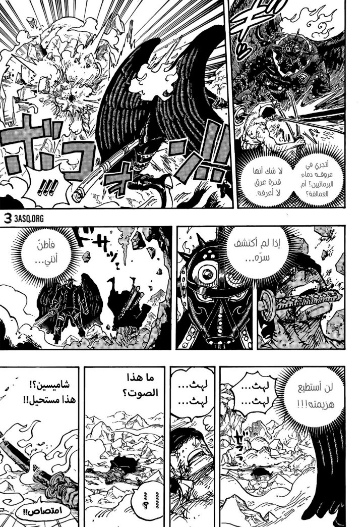 ون بيس الفصل 1032 - الصفحة 15