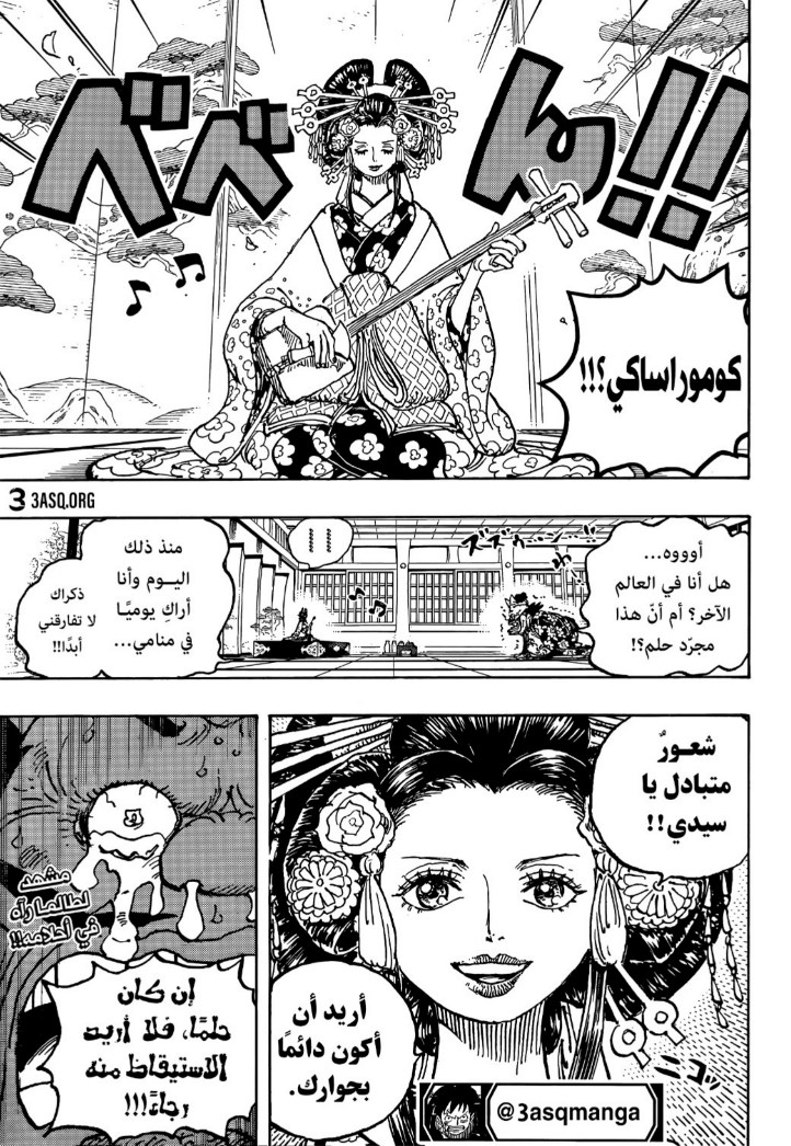 ون بيس الفصل 1032 - الصفحة 17