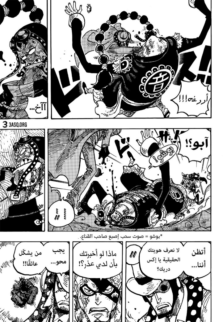 ون بيس الفصل 1032 - الصفحة 7