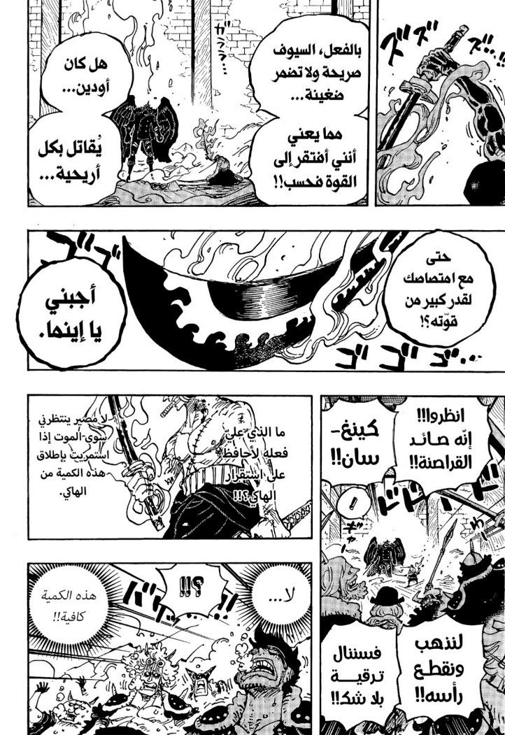ون بيس الفصل 1033 - الصفحة 16