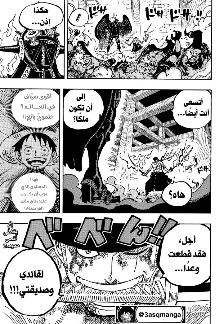 ون بيس الفصل 1033 - الصفحة 17
