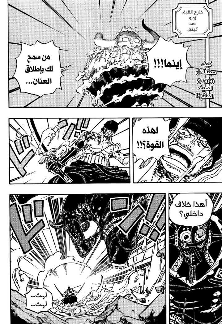 ون بيس الفصل 1033 - الصفحة 2