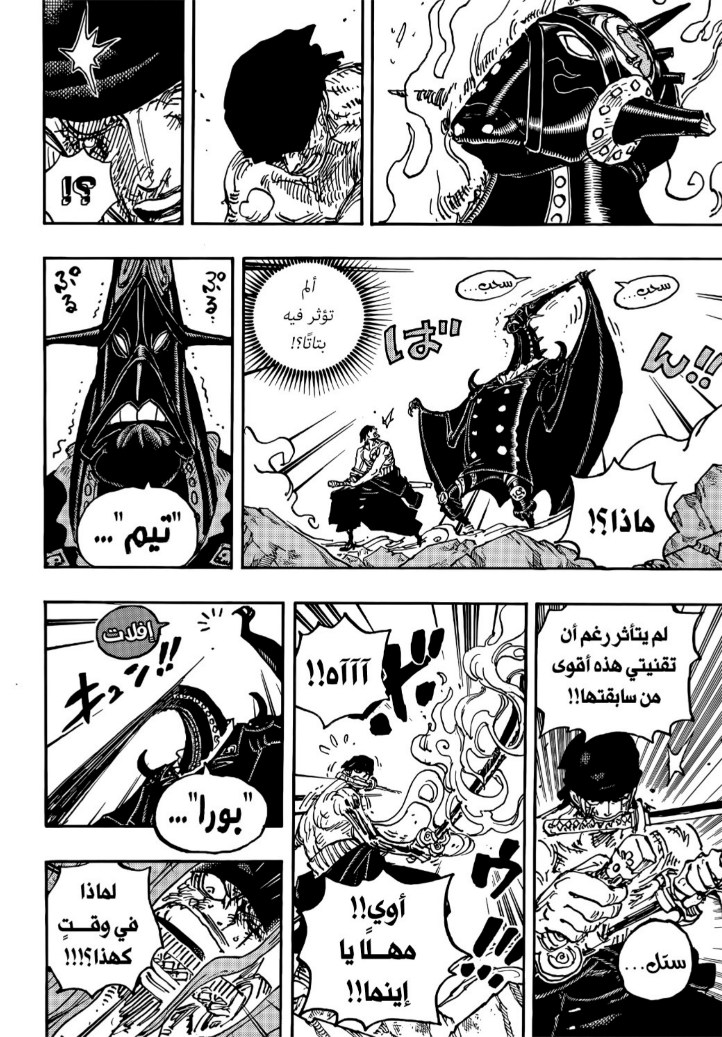 ون بيس الفصل 1033 - الصفحة 6