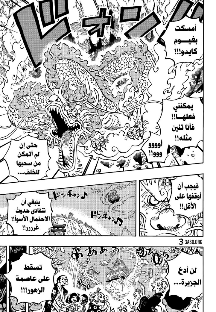 ون بيس الفصل 1034 - الصفحة 3