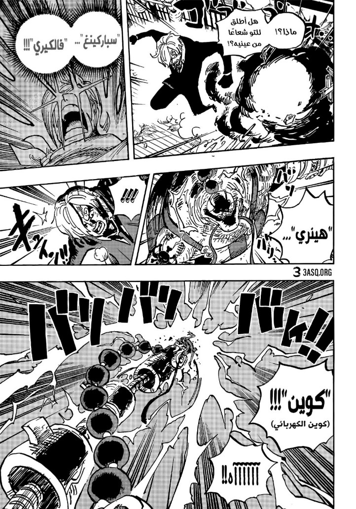 ون بيس الفصل 1034 - الصفحة 5