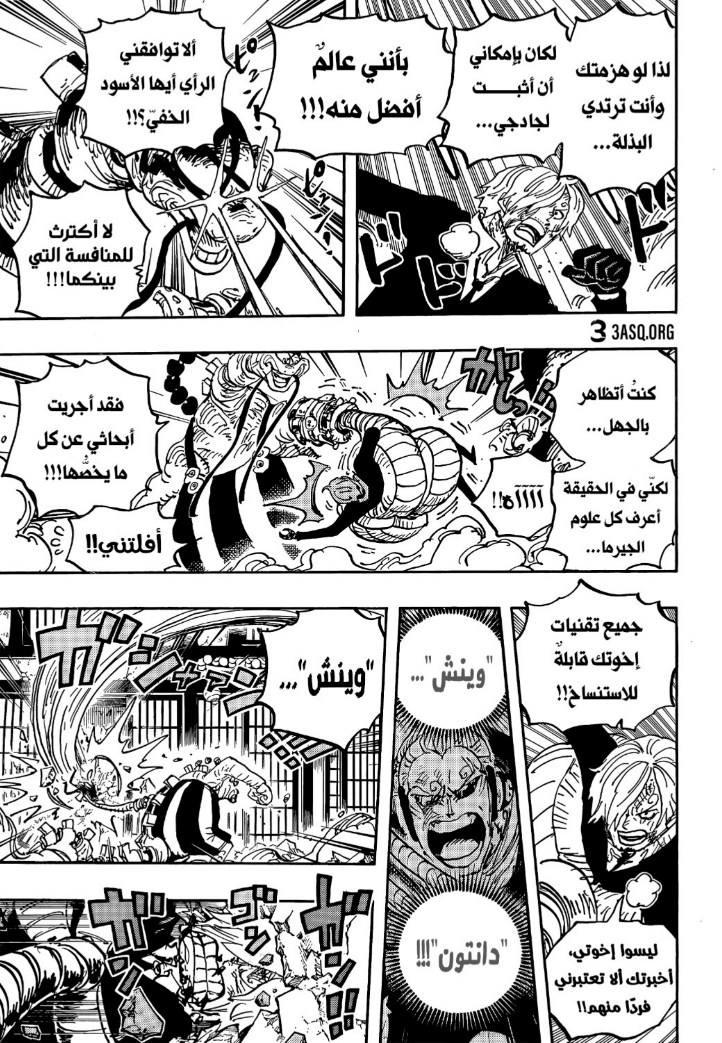 ون بيس الفصل 1034 - الصفحة 7