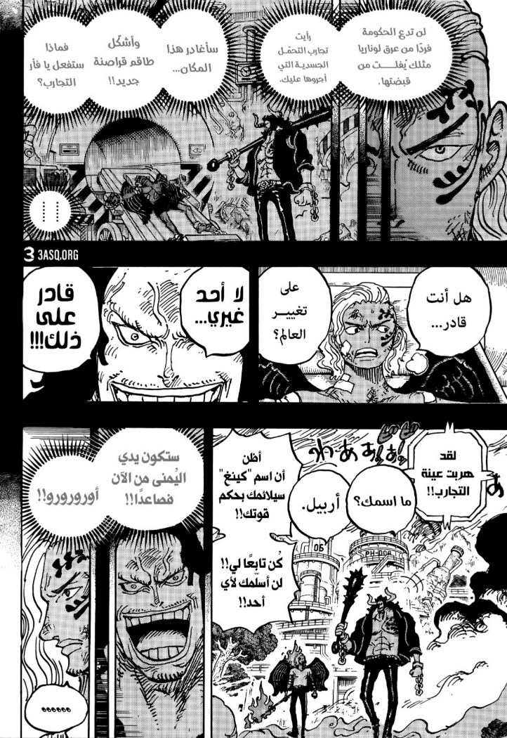 ون بيس الفصل 1035 - الصفحة 10