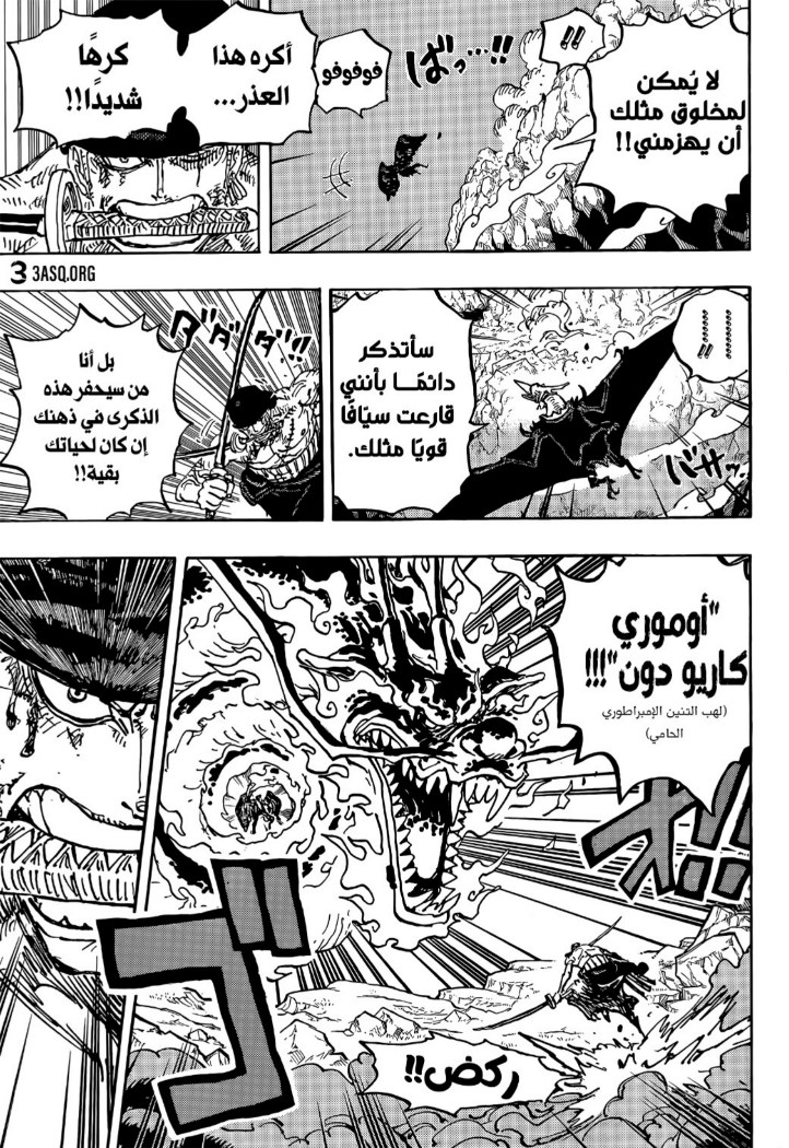ون بيس الفصل 1035 - الصفحة 15