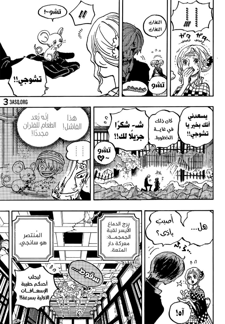 ون بيس الفصل 1035 - الصفحة 3