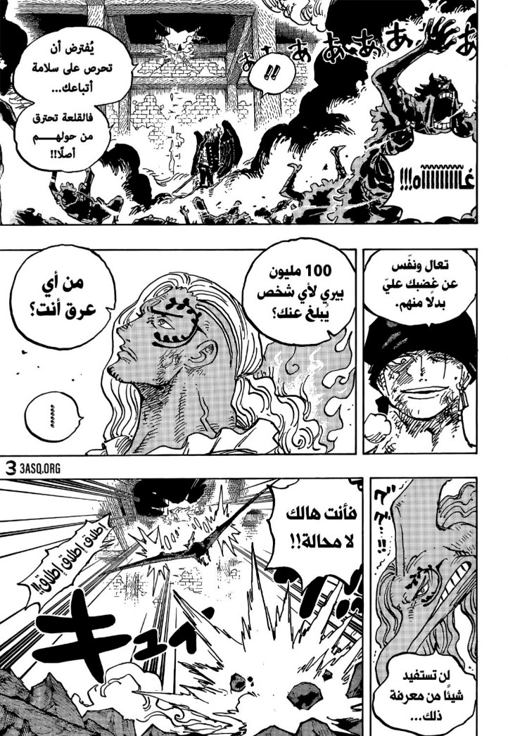 ون بيس الفصل 1035 - الصفحة 7