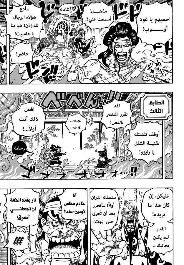 ون بيس الفصل 1036 - الصفحة 11