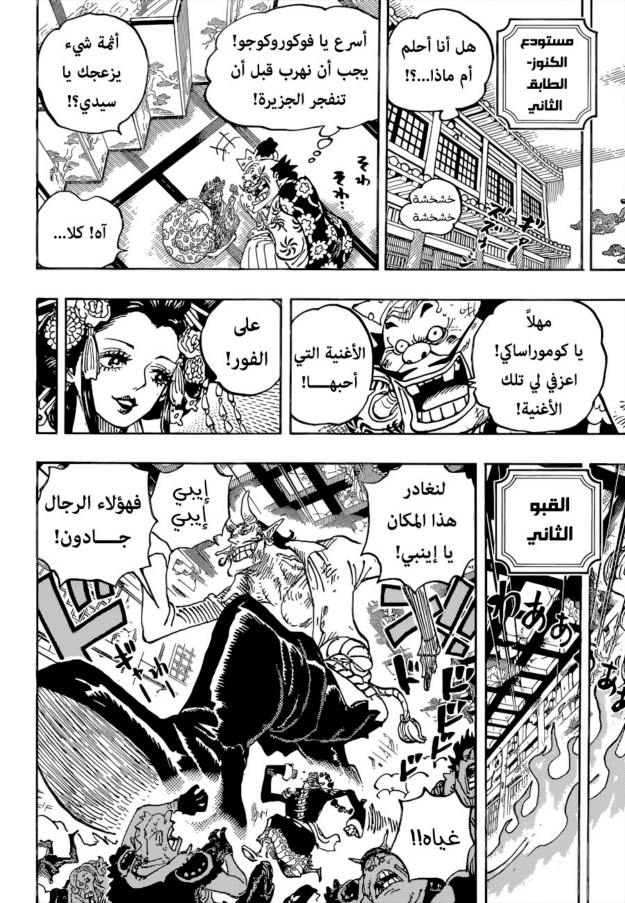 ون بيس الفصل 1036 - الصفحة 12