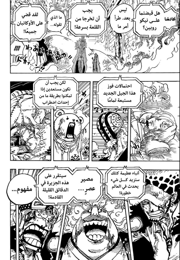 ون بيس الفصل 1036 - الصفحة 14