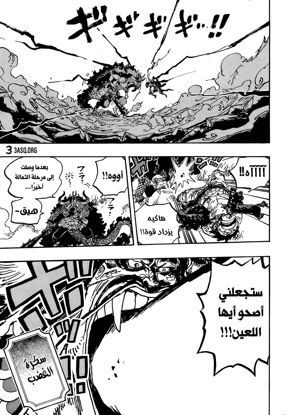 ون بيس الفصل 1037 - الصفحة 10