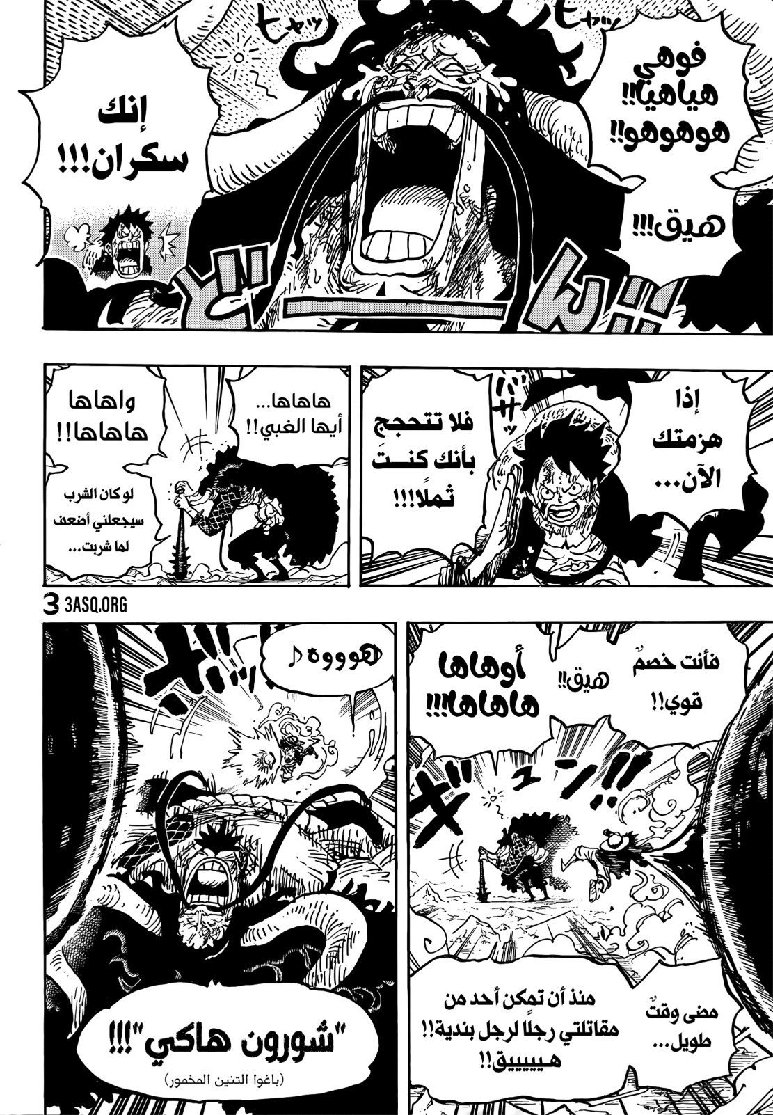 ون بيس الفصل 1037 - الصفحة 4