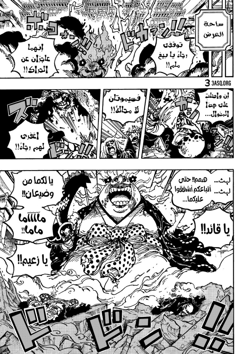 ون بيس الفصل 1038 - الصفحة 10