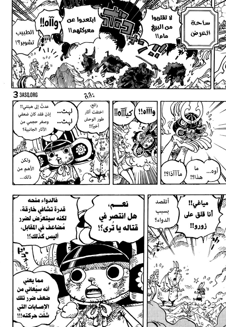 ون بيس الفصل 1038 - الصفحة 4